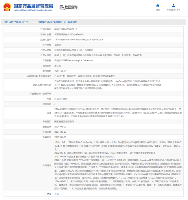 能量平臺產(chǎn)品注冊證