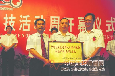 堅(jiān)持自主升級(jí) 做大做強(qiáng)產(chǎn)業(yè) 中國(guó)無菌醫(yī)療器械自動(dòng)化裝備制造產(chǎn)業(yè)基地成立