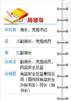 國務院再次調整CFDA人事工作!(附最新領導介紹)