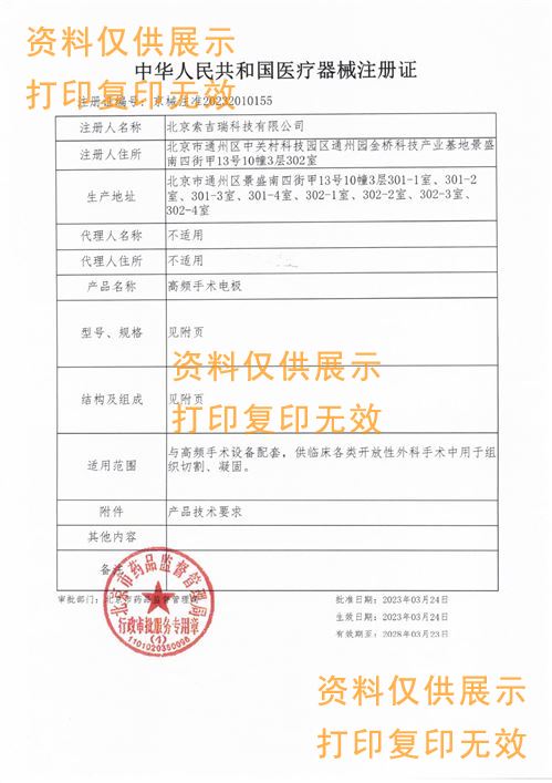 鎢針電極注冊證